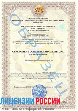 Образец сертификата соответствия аудитора №ST.RU.EXP.00006030-1 Веселый Сертификат ISO 27001